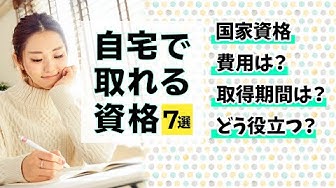 国家資格 Youtube