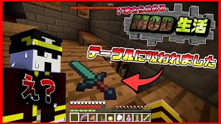 マインクラフト いまさら始めるmod生活 8 ただドアを開けただけなのにテーブルに剣が吸われたんだが ベターダンジョンズ編 Minecraft Summary マイクラ動画
