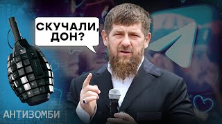 У Кадирова тепер Telegram-ВІЙСЬКА! Повний ДІН-ДОН... АНТИЗОМБІ 2024 - 61 повний випуск українською