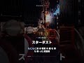6年後に「ぶつけた跡」を見に戻った探査機 #shorts #宇宙