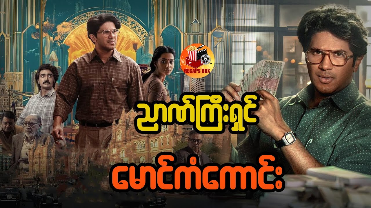 ဥာဏ်ကြီးရှင်မောင်ကံကောင်း