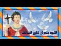 القديس باجوش عندما تمر بضيقه أصرخ اليه وأطلبه من قلبك