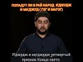 Попадут ли в рай народ...