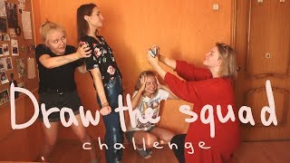 DRAW MY SQUAD CHALLENGE || Повторяем смешнявые (и не очень) позы