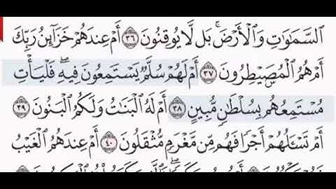 سورة الطور الشيخ عبدالرحمن الحذيفي صفحة ٥٢٥
