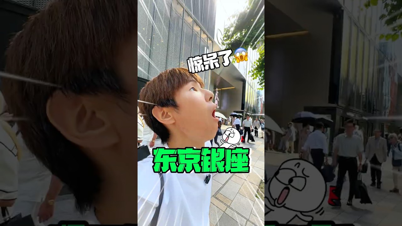 😂日本朋友松本帶我體驗寸土寸金的東京銀座?!#日本 #安速 #SUGI #東京 #銀座