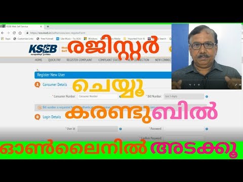 KSEB Bill Online | New Registration | 2019 | Malayalam