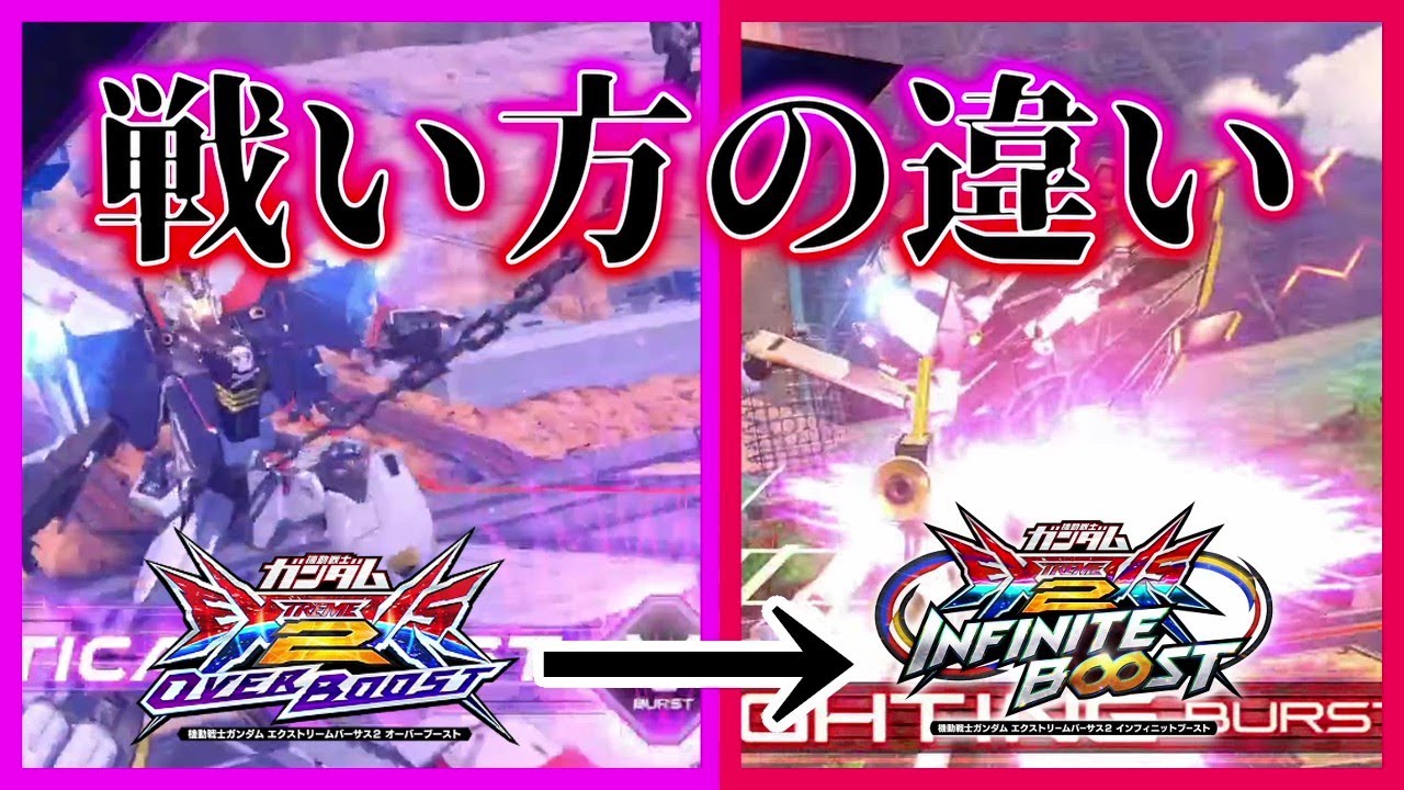 【イニブ 解説】今作戦い方がかなり変わったので喋ってみた！前作と今作の戦い方比較！【EXVSIB】【X1フルクロス】【みっくろ】