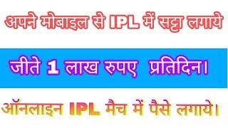 सट्टा लगाने वाले लोग इस वीडियो को जरूर देखें।। Dream 11 App Hindi Best Earning App 2018 screenshot 2