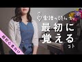 【楽譜の読み方/超基礎 】ドレミの読み方 ピアノ入門者向け / Lesson 2-1