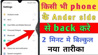 Side Back Setting | Side Se Back Kaise Kare | Mobile Me Side Se Back Kaise Kare