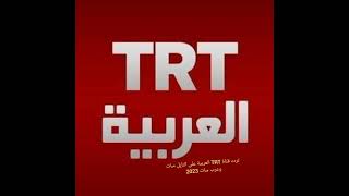 تردد قناة TRT العربية على النايل سات وعرب سات 2023