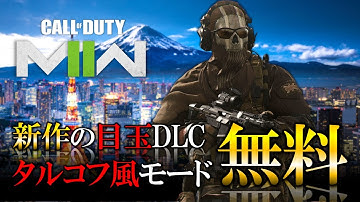 【朗報】MW2タルコフ風モード「DMZ」無料化へ!!MW2に日本マップのリーク情報も【ホープワン】Call of Duty Vanguard