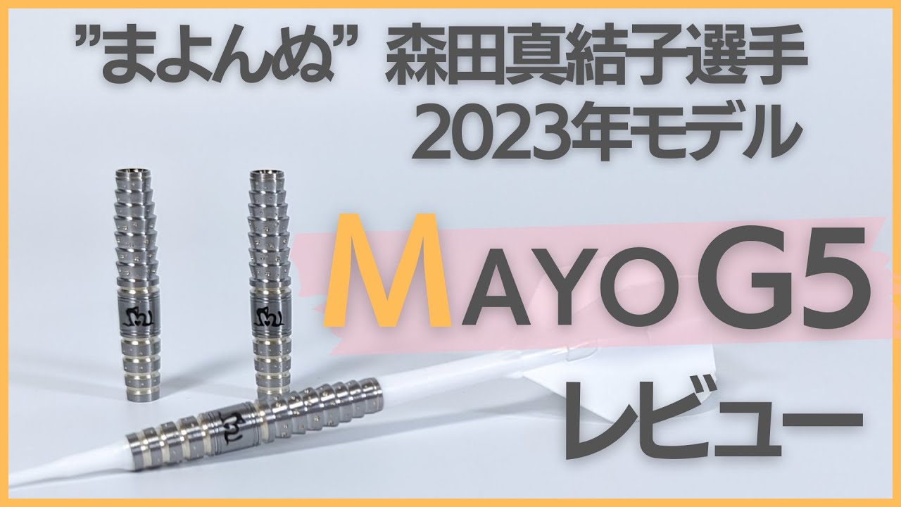 【森田真結子選手2023年バレル】MAYO G5 実投レビュー 【まよんぬ】