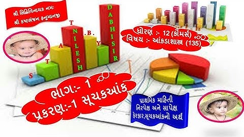 SUCHAK ANK | સૂચક આંક | STD 12 | COMMERCE | STATISTICS | PART 1 | CHAPTER 1 |