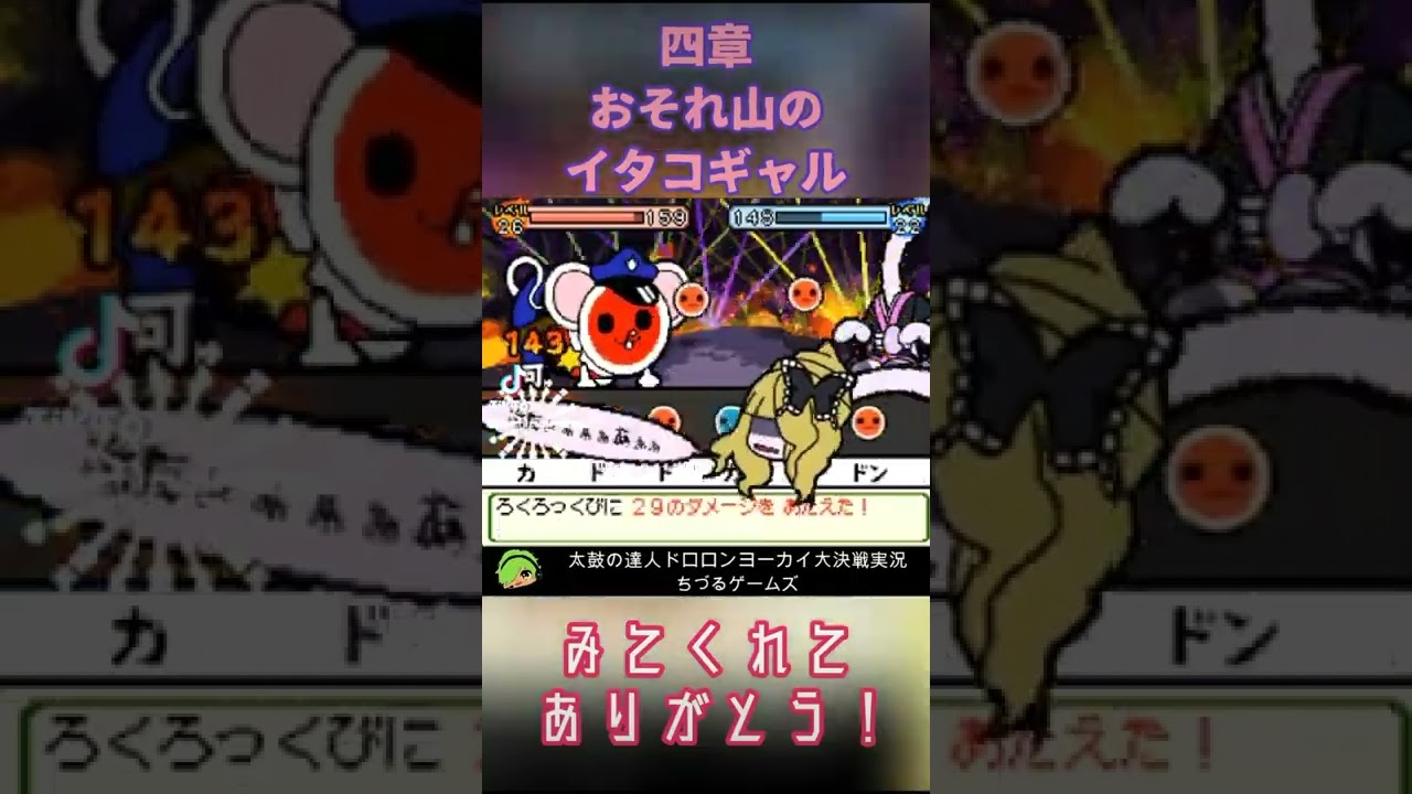 #太鼓の達人 #ds #101 #太鼓の達人アニメ #ゲーム実況 #ゲーム #ゲーム配信 #ゲーム実況者 #ちづるゲームズ #ちづる #千鶴 #任天堂