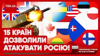 ❗ УКРАЇНІ ДОЗВОЛИЛИ АТАКУВАТИ РОСІЮ: які країни не злякалися Путіна?! ДИВИТИСЯ ВСІМ!