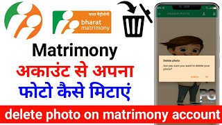 How to delete photo in matrimony account? Matrimony app Se apana photo Kaise delete Kare screenshot 4