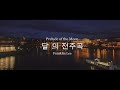 Franklin Lee - 달 의 전주곡 (Prelude of the Moon)