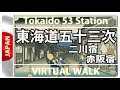 【4K HDR】東海道五十三次 二川宿-赤阪宿　20倍速　Tokaido 53 station【Futagawa-Akasaka】 #東海道五十三次 #東海道 #弥次喜多