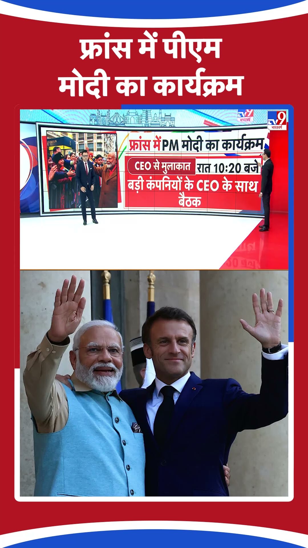PM Modi US France Visit: फ्रांस में पीएम मोदी का कार्यक्रम | #ytshorts