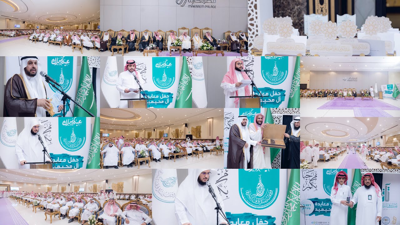 حفل معايدة أسرة آل محيميد 