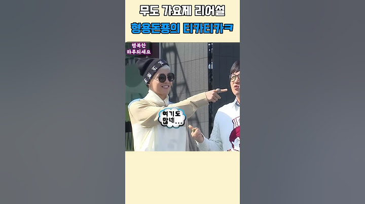 무도 가요제 리어설 형용돈죵의 티카티카ㅋㅋ  #무한도전