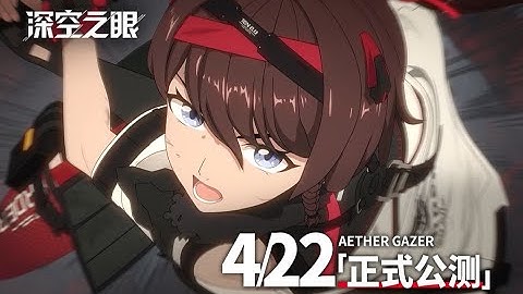 Aether Gazer (CN) Final Launch Cinematic