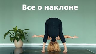 Углубление наклонов. Валентина Малиновская