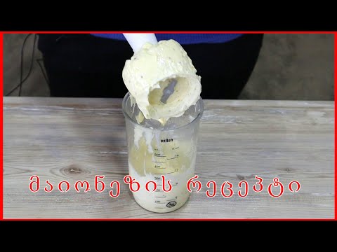 მაიონეზის მომზადება სახლის პირობებში