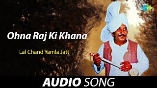 Ohna Raj Ki Khana | Lal Chand Yamla Jatt | Old Punjabi Songs | Punjabi Songs 2022