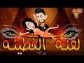 لعنه الخطيئه حلقة 3 لعنه الخطيئه حلقة 3