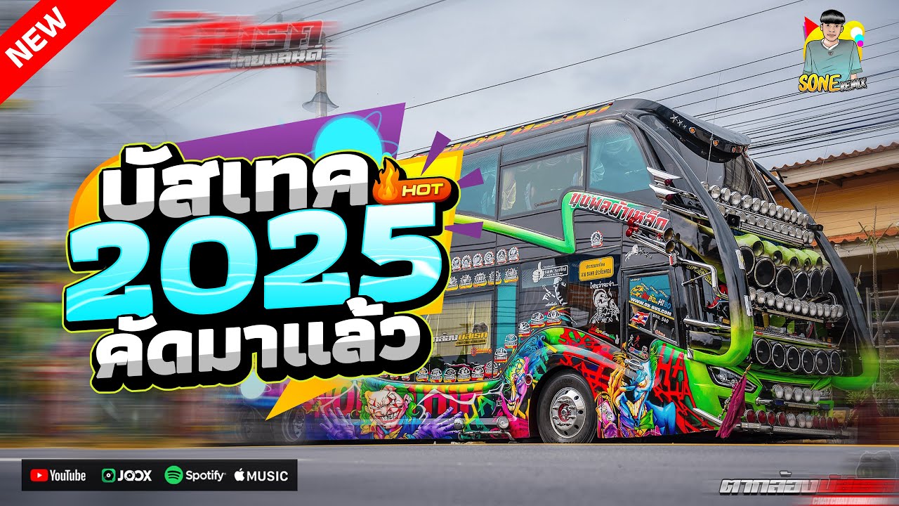 4k (เบสแน่นๆ) #บัสเทคเบสแน่นๆ2025 #กำลังฮิตในTikTok คัดมาแล้ว (Mini-NonstopV.4) SONE REMIX