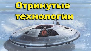 видео: Отринутые  технологии 20-го века картинка: Отринутые  технологии 20-го века
