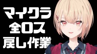 【 マインクラフト 】全ロス、戻し作業。もくもくマイクラ【 にじさんじ / 水面まどか 】