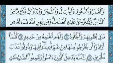 سوره الحج للقارئ احمد العجمي تقبل الله منا ومنكم صالح الاعمال