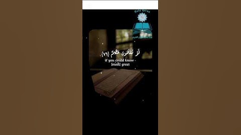 ﴿ ۞ فَلَا أُقْسِمُ بِمَوَاقِعِ النُّجُومِ﴾ 🌙 تلاوة هادئة جميلة 🌙 القارئ عبد الرحمن العوسى