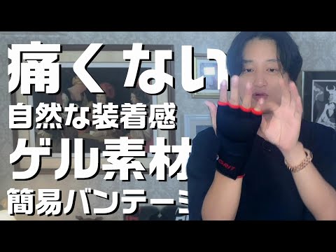 高性能】ボクシンググローブ用簡易バンテージ 【Grit Fight Shop