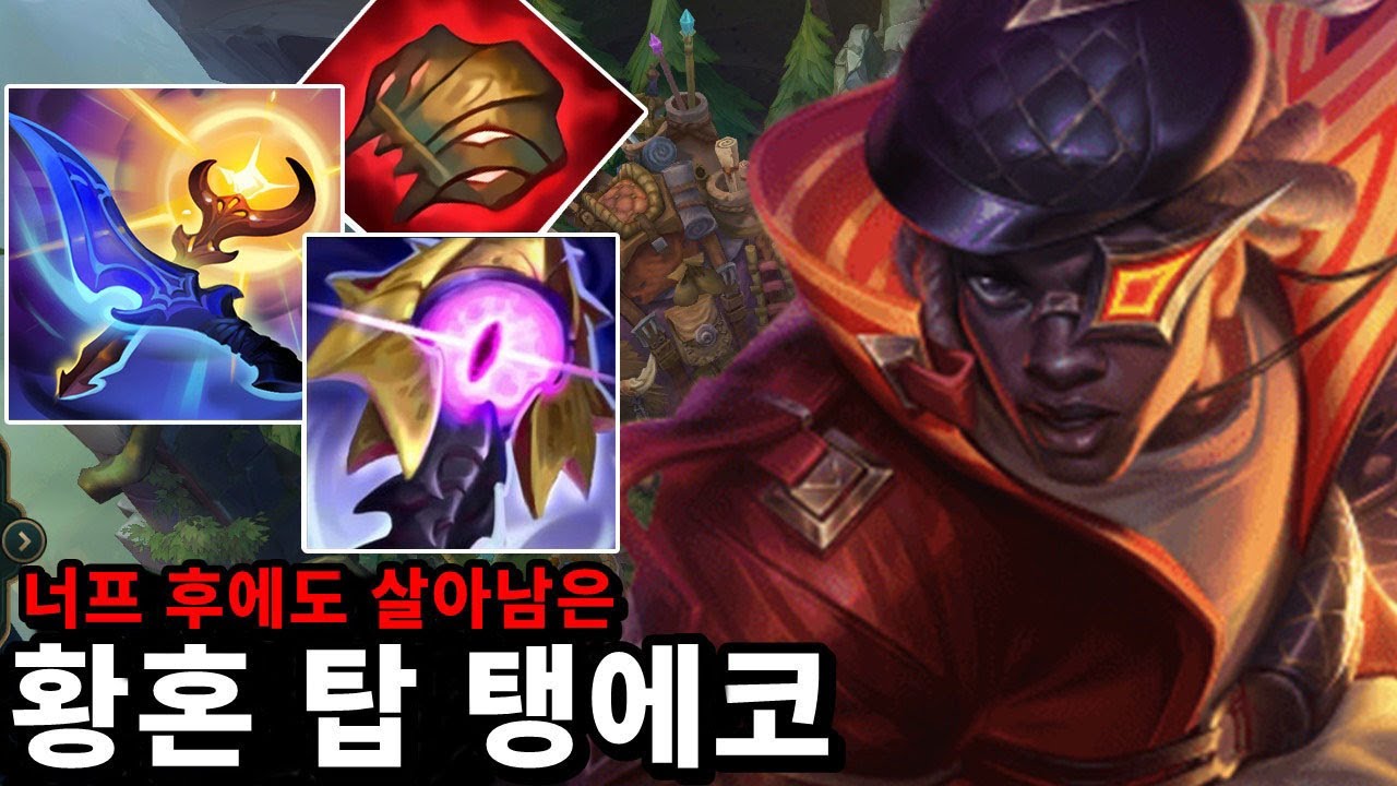 황혼 너프 후에도 