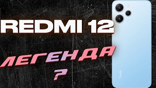 Почему REDMI 12 стоит вашего внимания? Лучший бюджетник в 2023!