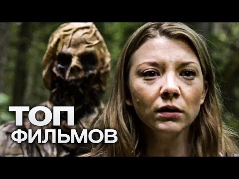 10 Фильмов Ужасов Про Поездку В Лес!