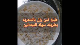 تمن بزل مع الشعريه (طريقه سهله للمبتدىين)