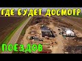 Крымский мост(март 2020)Досмотровый центр поездов.Что сделано?Когда пойдут грузовые составы?Свежак