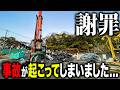 【衝撃事故】ここだけの話、視聴者さんと従業員さんに内緒にしていたことがあります...