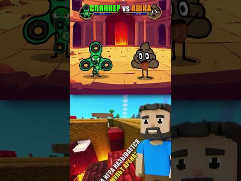 💫 СПИННЕР vs АШКА 💩