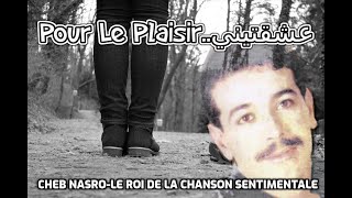 Cheb Nasro 3cha9tini Pour Le Plaisir-الشاب نصرو عشقتيني Pour Le Plaisir