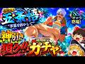 【ファンパレ】2.5周年五条悟に1万円分の石で引いた結果ｗｗｗ