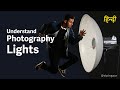 फोटोग्राफी लाइट्स खरीदने से पहले ये वीडियो ज़रूर देख लें | Photography Strobe Lights