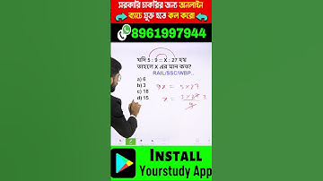 💥অংকের জাদু💥 Ratio and Proportion Trick By Sujan sir #yourstudy #shorts #ytshorts#mathshortcuttricks