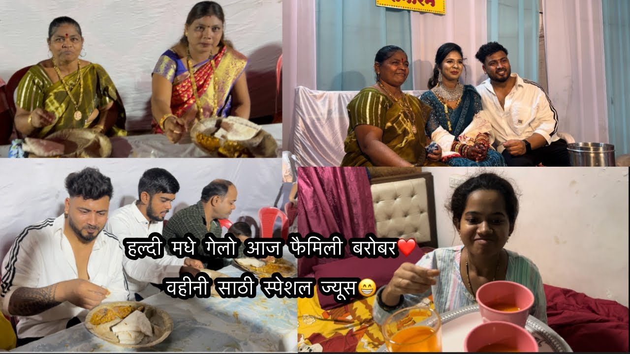 हल्दी मधे गेलो आज आई आणि ताई बरोबर🥰 वहीनी साठी ज्यूस घेऊन आलो😃